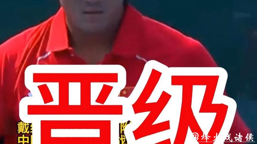 戴维斯杯世界一组附加赛 中国队3比1击败葡萄牙队 戴维斯杯世界一组附加赛 中国队3比1击败葡萄牙队