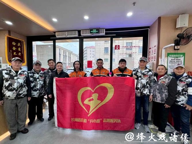 “退役不褪色”，这个街道成立“兵小哥”志愿服务队