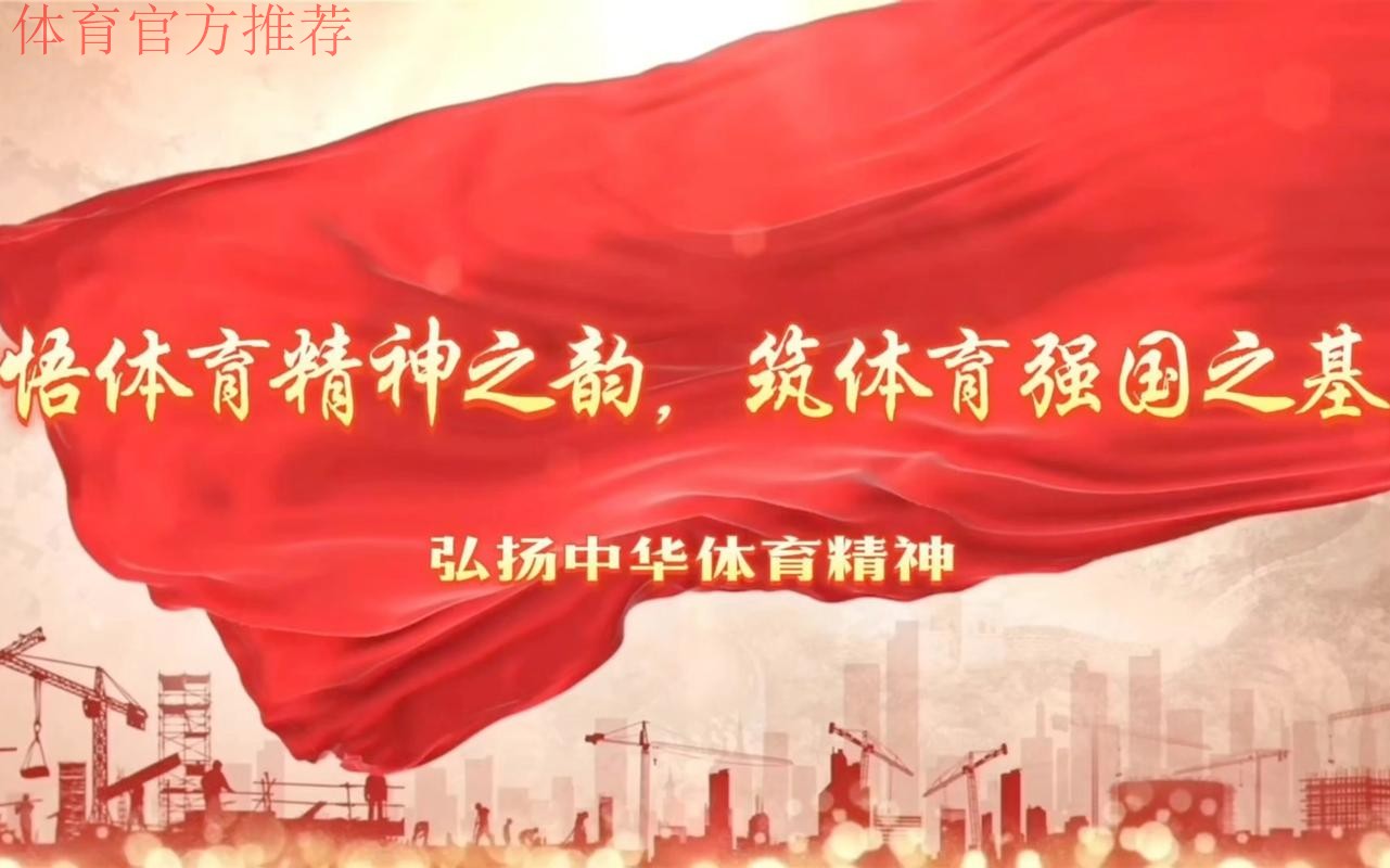 围绕“高深严实”聚力赋能 在推进体育强国建设中展现党建工作新担当新作为 围绕“高深严实”聚力赋能 在推进体育强国建设中展现党建工作新担当新作为