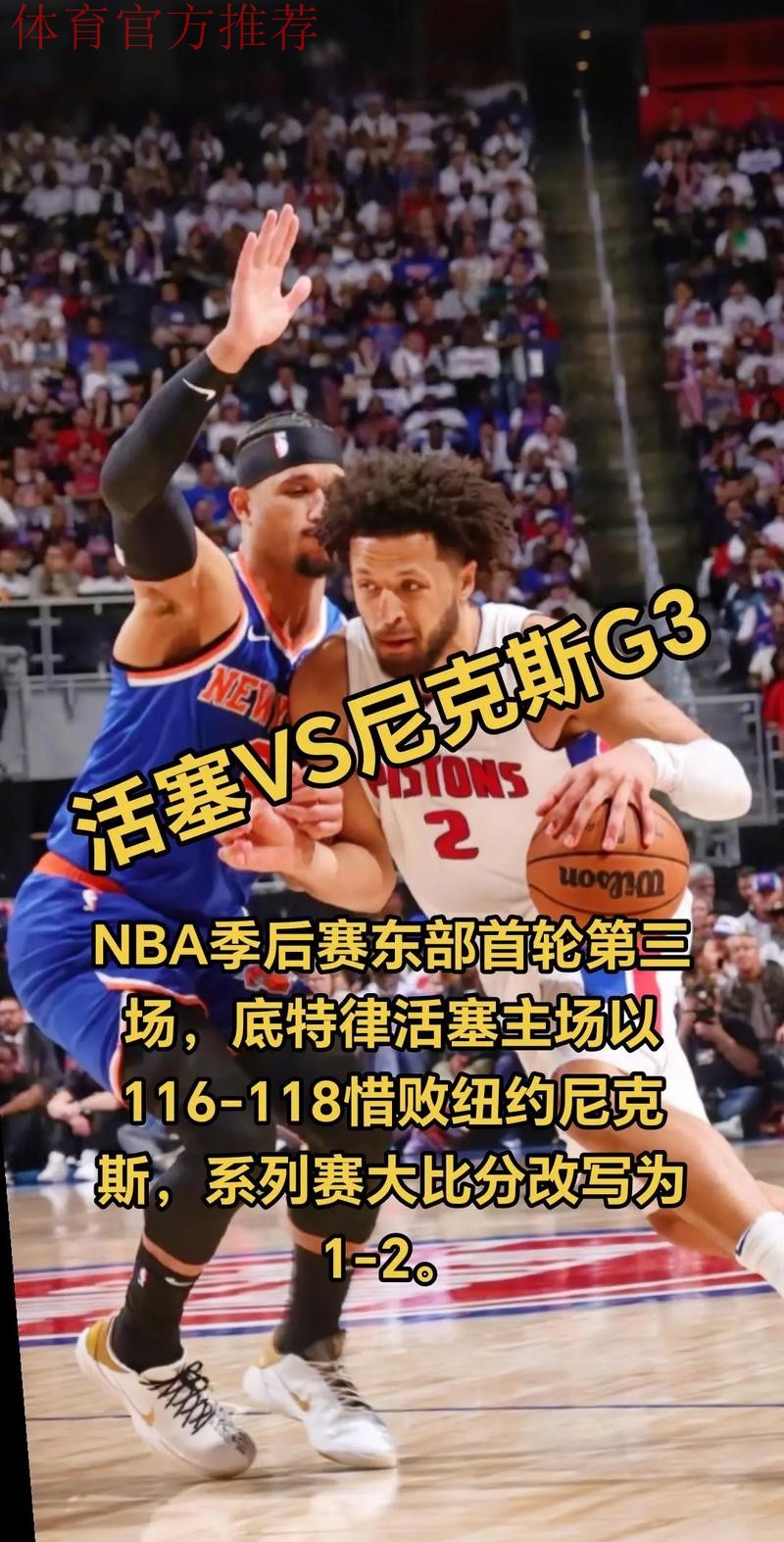明日迎来决赛！文班过去2次对阵尼克斯分别砍下40分和42分